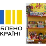 Participation in the "Made in Ukraine" program